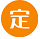客戶(hù)交納定金